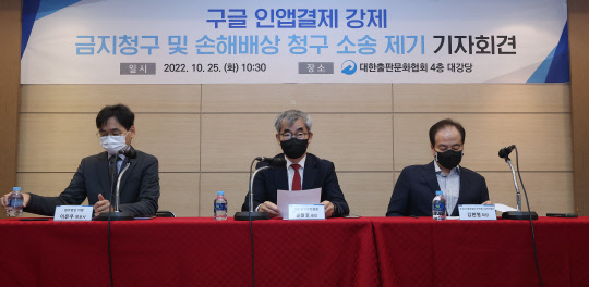 윤철호(가운데) 대한출판문화협회 회장이 25일 서울 종로구 협회 대강당에서 열린 구글 불공정거래행위 금지 청구 및 손해배상 청구 소송 제기 기자회견에서 인삿말을 하고 있다. 오른쪽은 김환철 한국전자출판협회 회장, 왼쪽은 법률대리인인 이은우 법무법인 지향 변호사. 연합뉴스